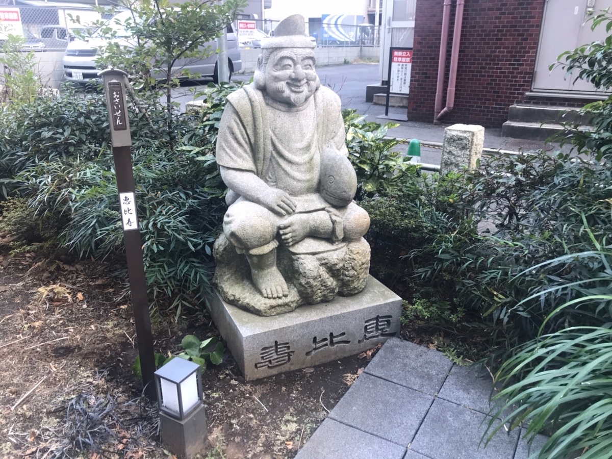 成子天神社の七福神:恵比寿