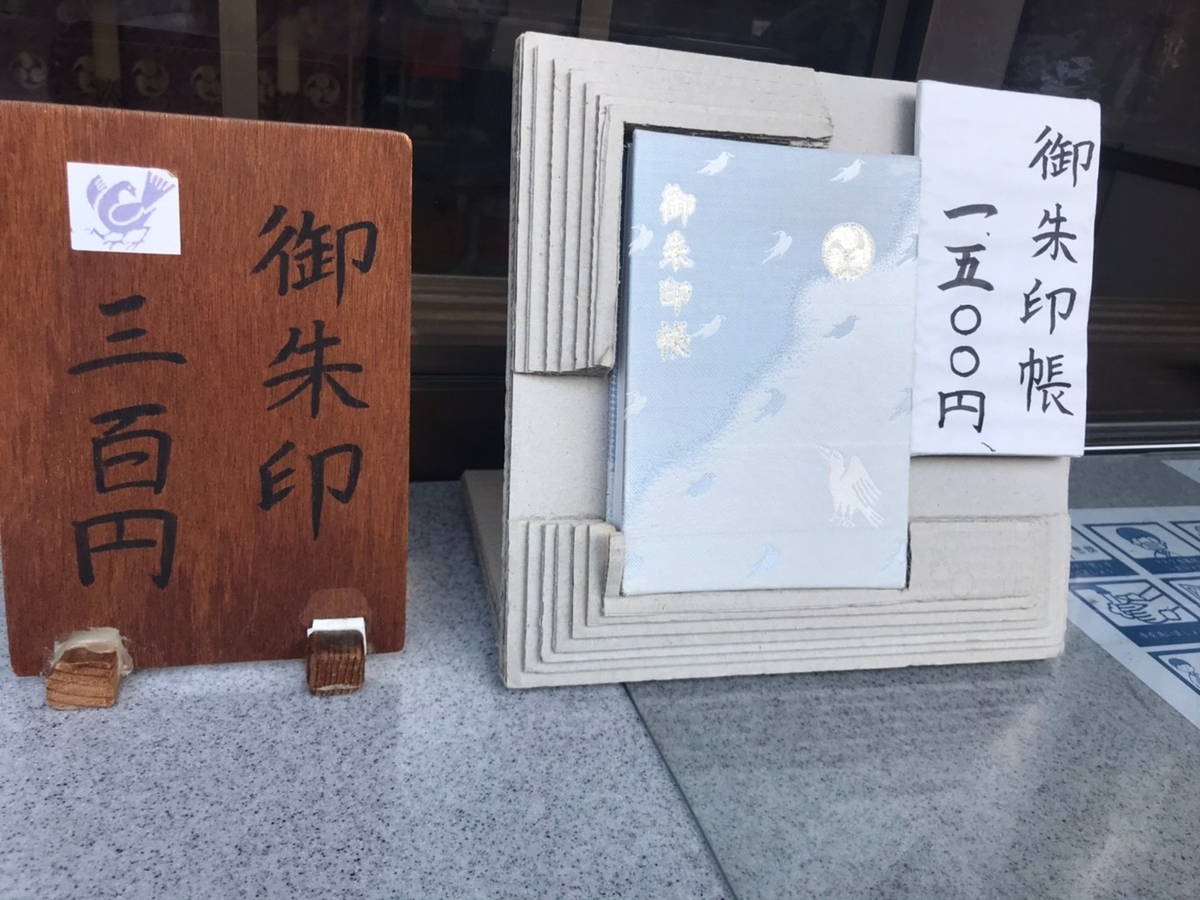 新宿十二社熊野神社の御朱印帳