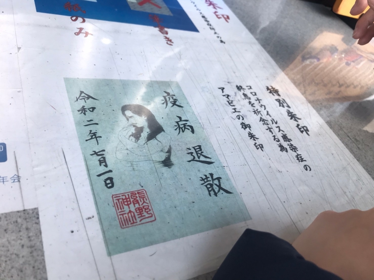 新宿十二社熊野神社の御朱印