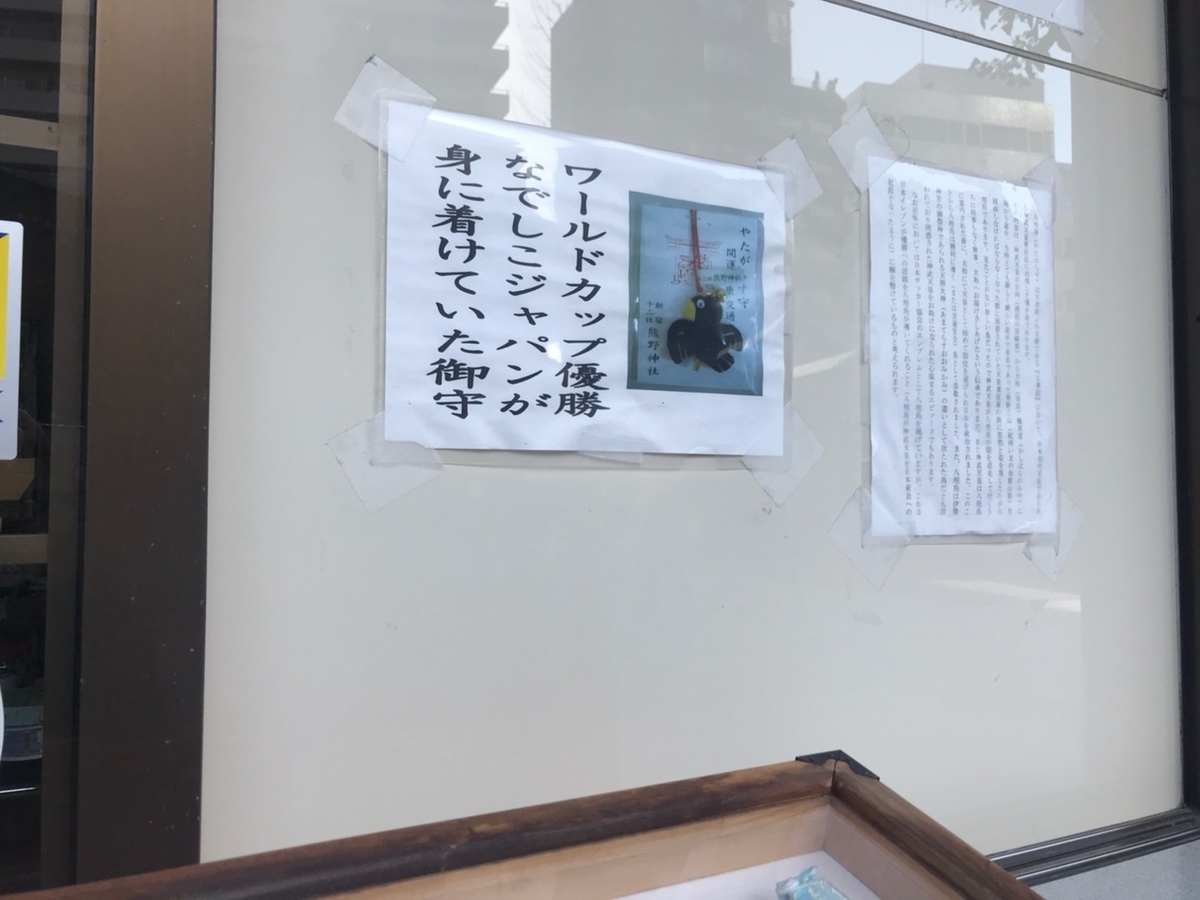 新宿十二社熊野神社のお守り