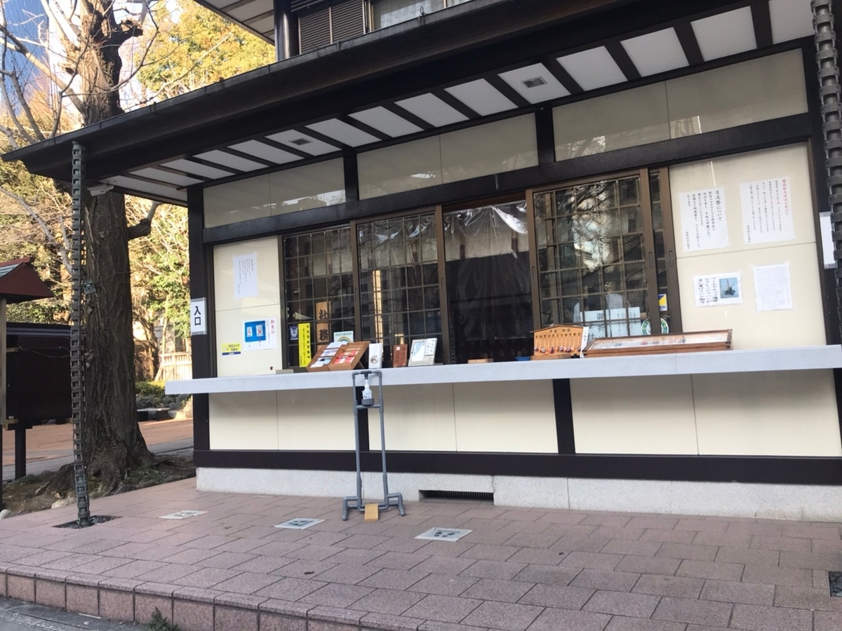 新宿十二社熊野神社　社務所