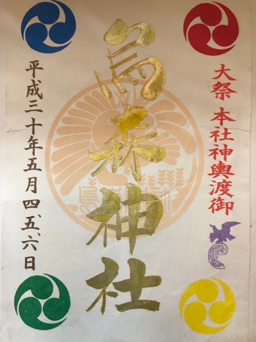 烏森神社の御朱印　大祭　金字御朱印