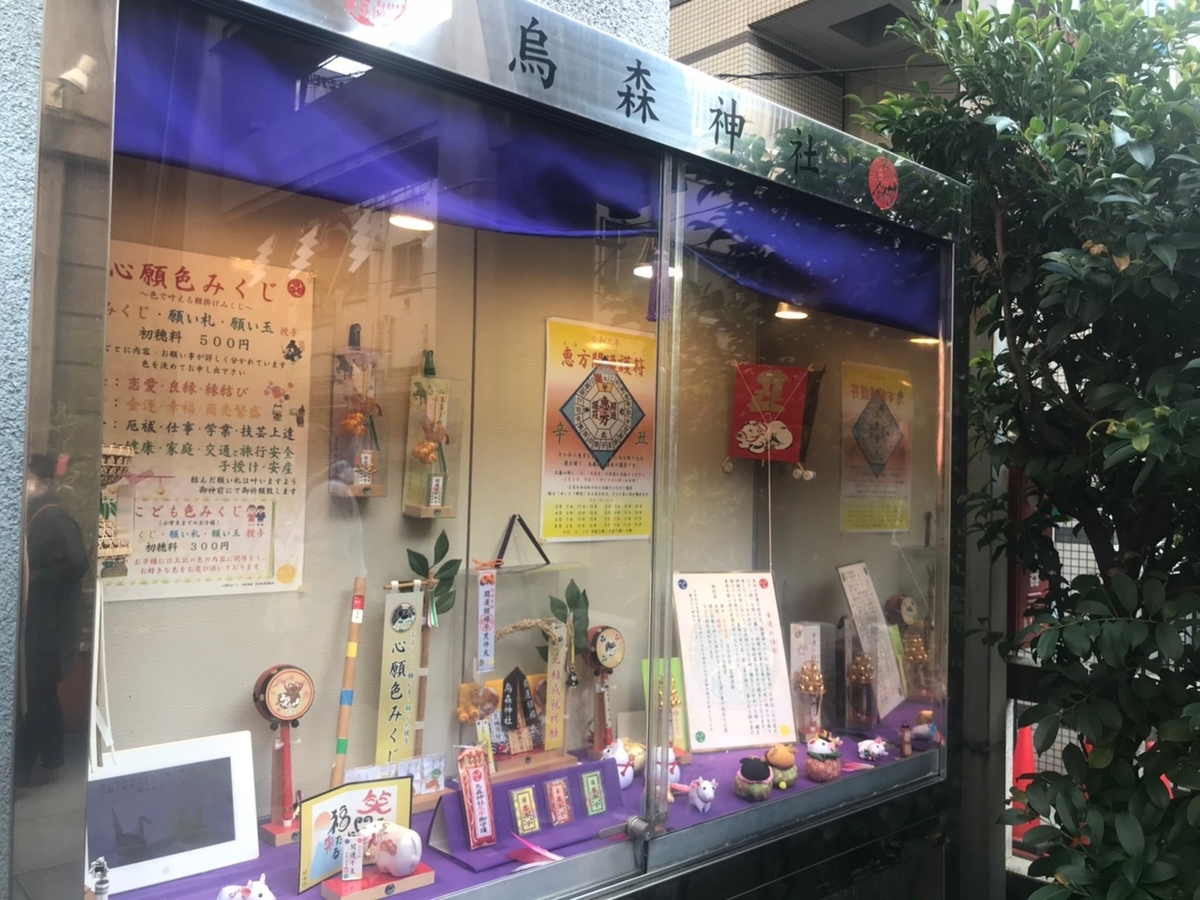 烏森神社のお守り