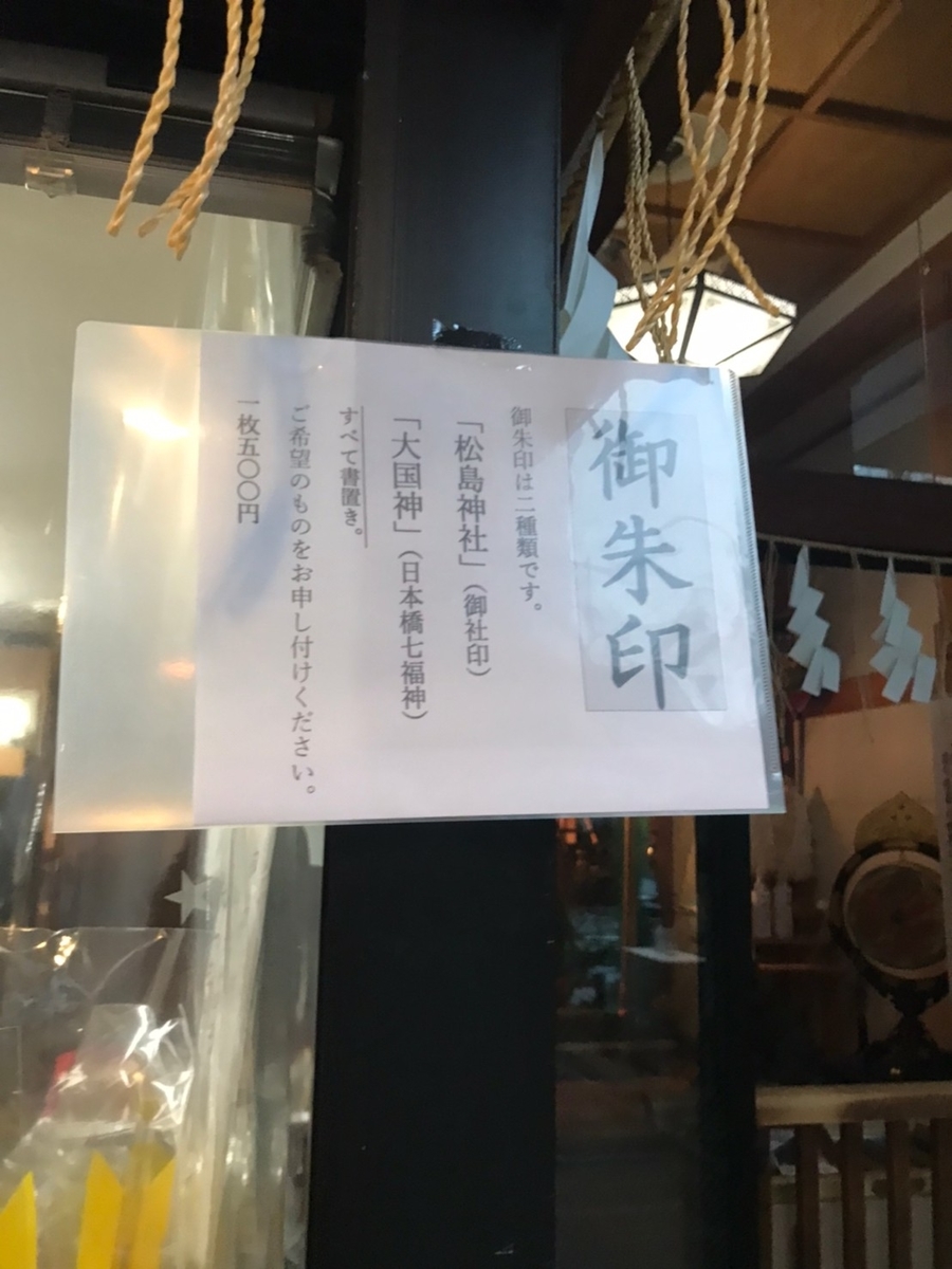 松島神社の御朱印