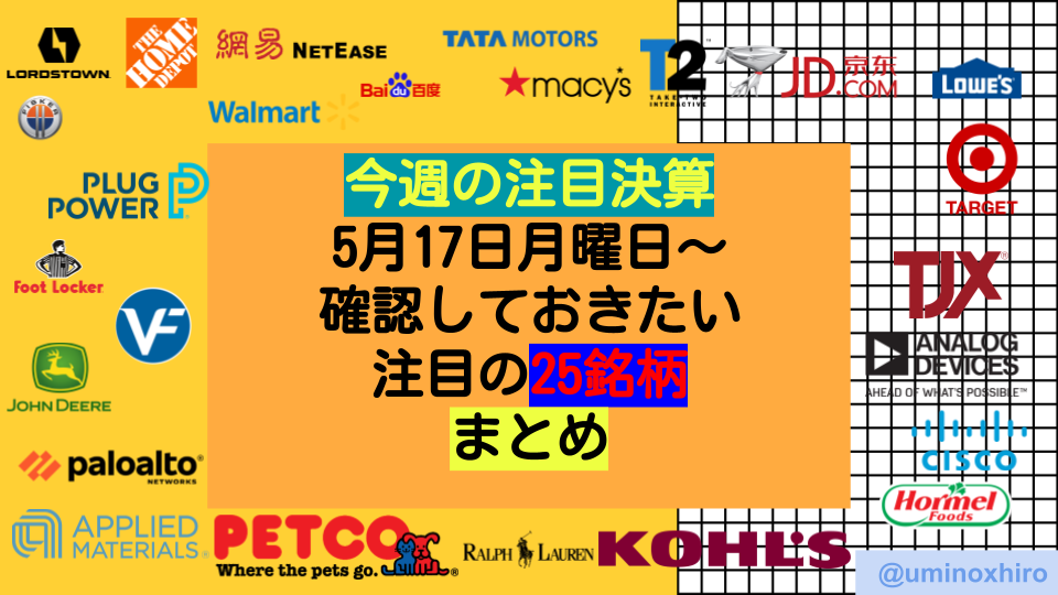 【今週の注目決算】決算シーズンも終盤戦、チェックしておきたい注目の25銘柄【米国株投資】