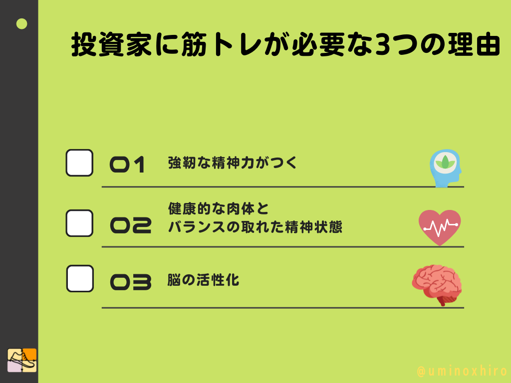 投資家にとって筋トレが必要な理由