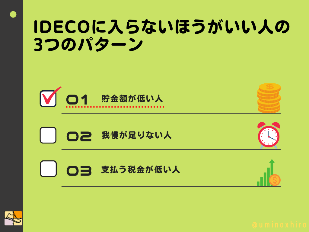 貯蓄額が低い人