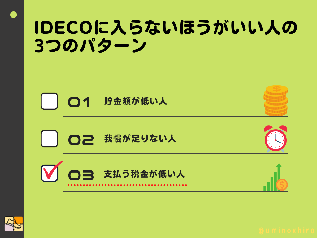 支払う税金が低い人