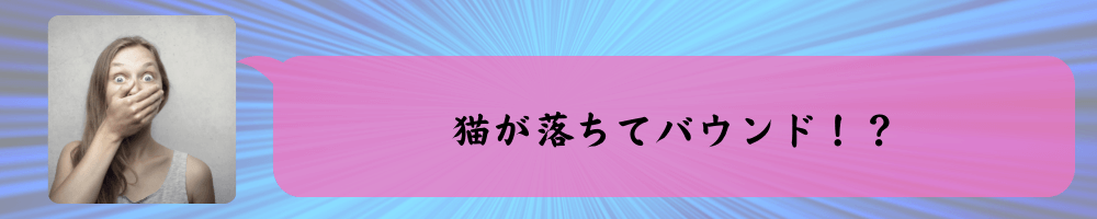 デッド・キャット・バウンス