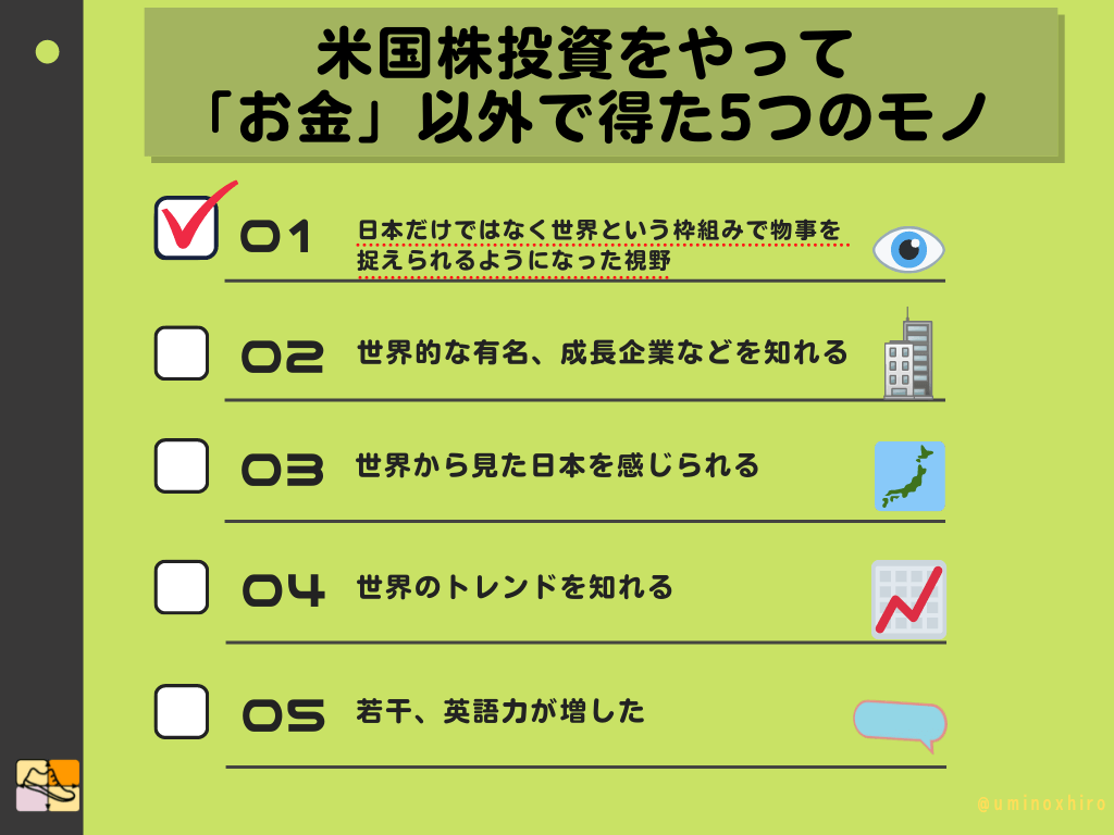 日本だけではなく世界という枠組みで物事を捉えられるようになった視野