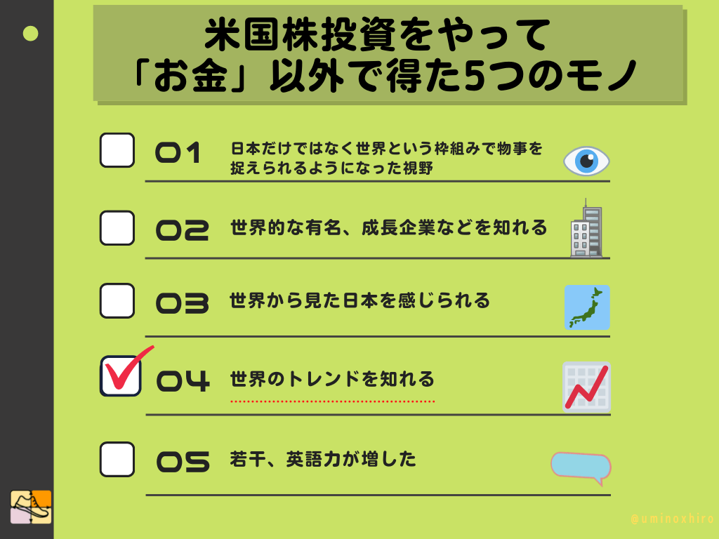 世界のトレンドを知れる