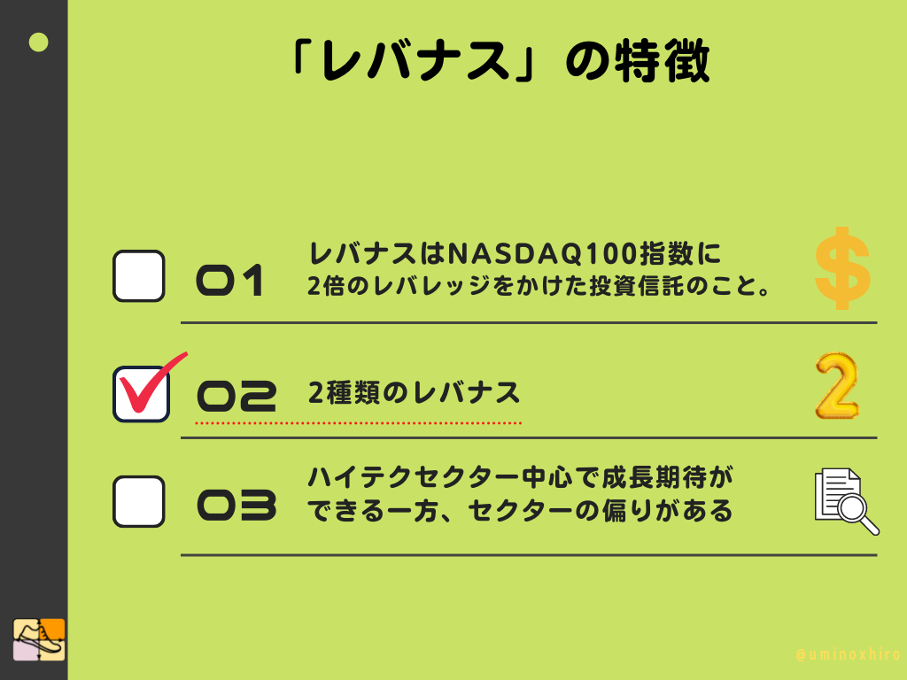 現在2種類のレバナス