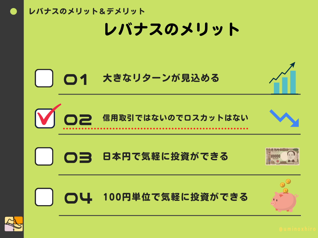 信用取引ではないのでロスカットはない