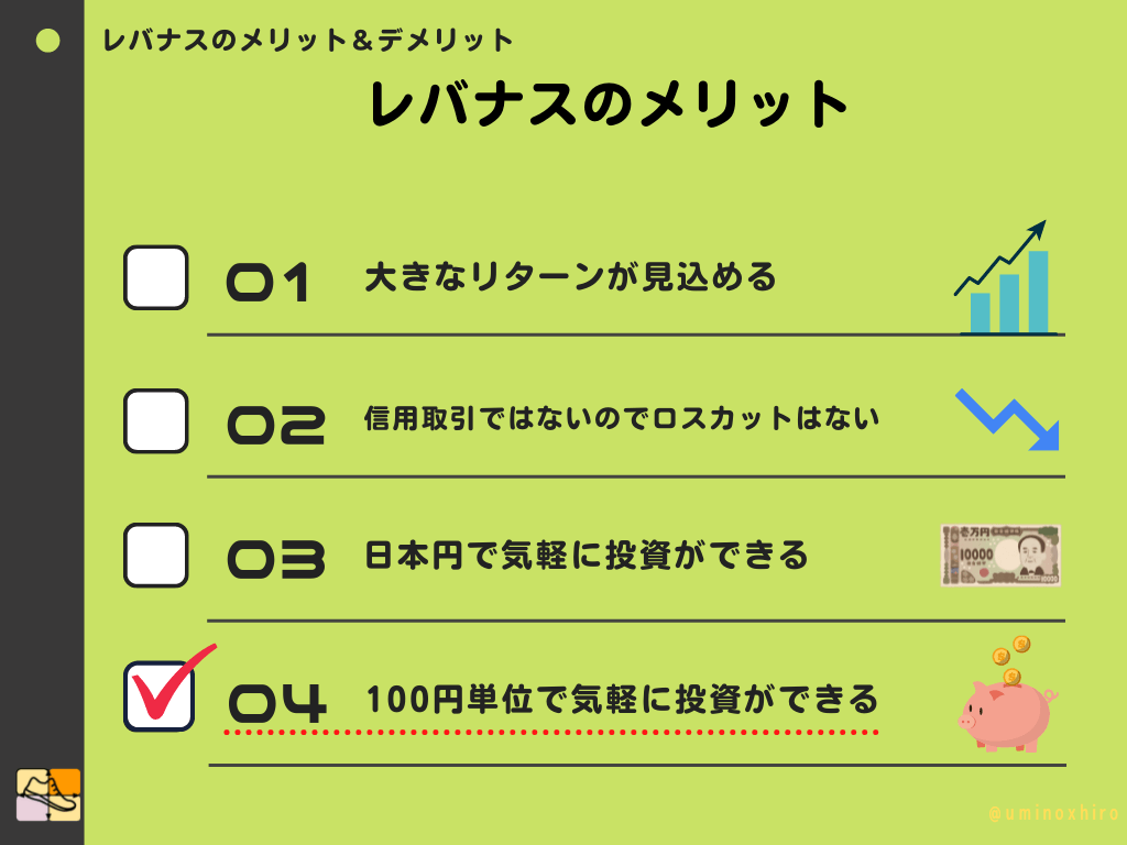 100円単位で気軽に投資ができる