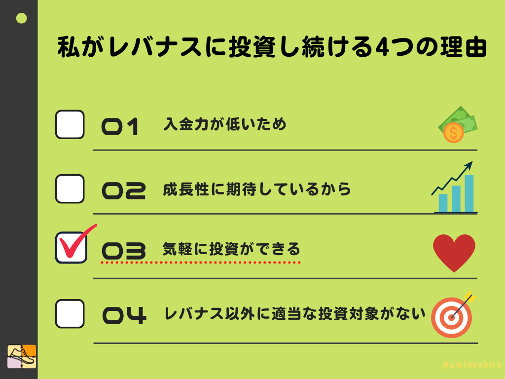 3.気軽に投資できる
