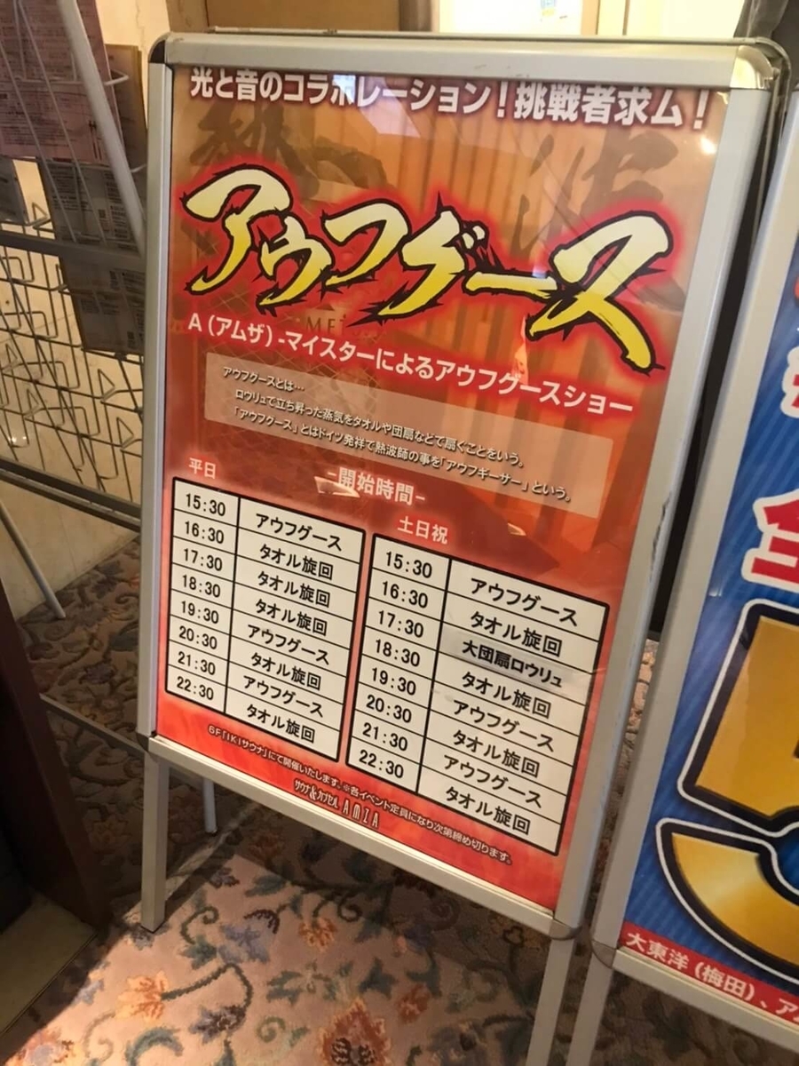 サウナ＆カプセルAMZA（アムザ）アウフグースイベント
