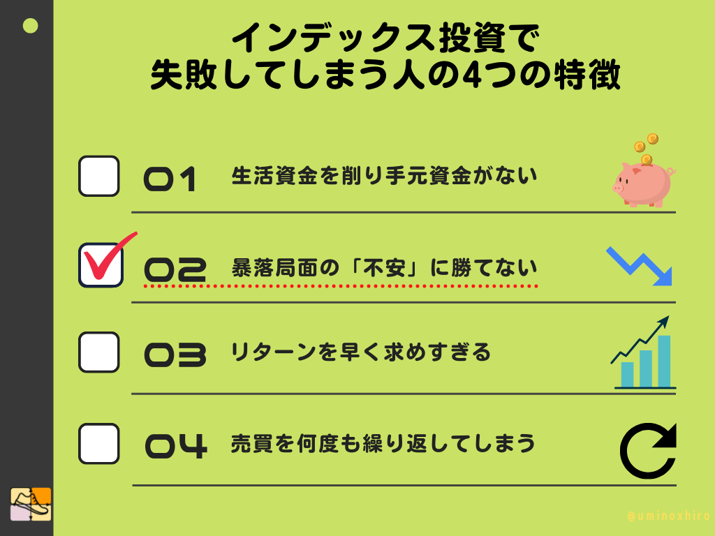 生活資金を削り手元に資金がないのに投資する