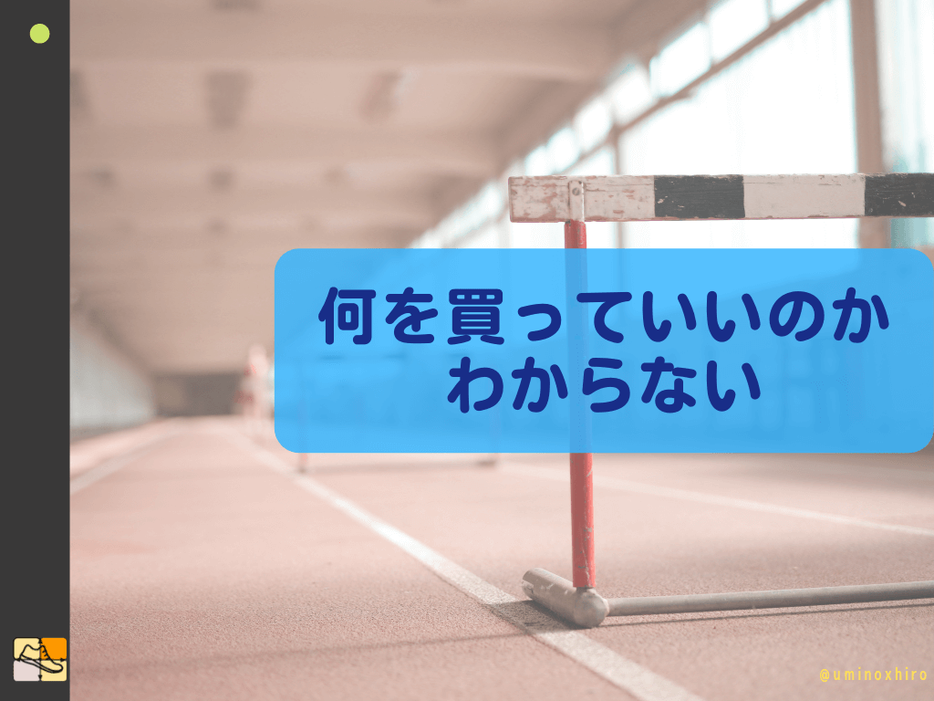 3つ目のハードル：「投資商品の選択」