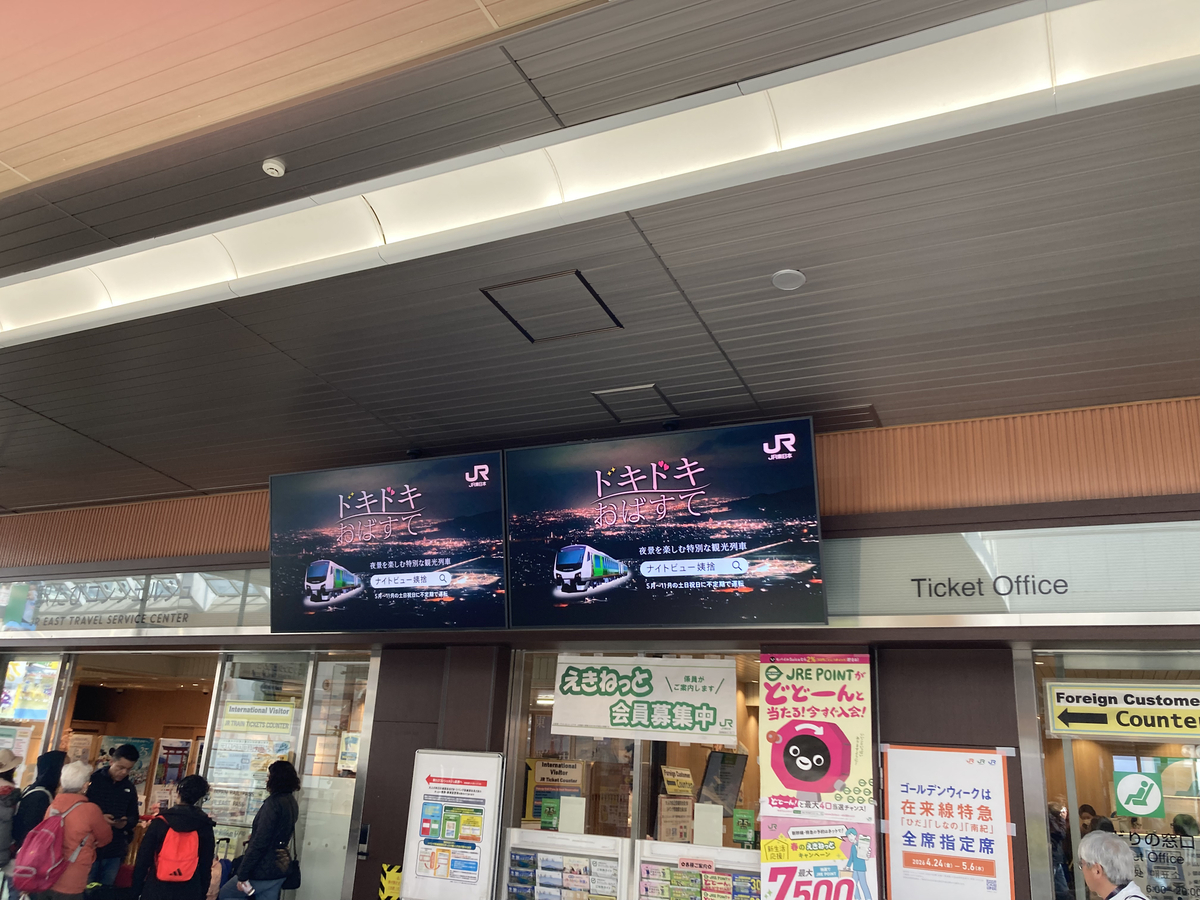ドキドキおばすて、というJRの広告