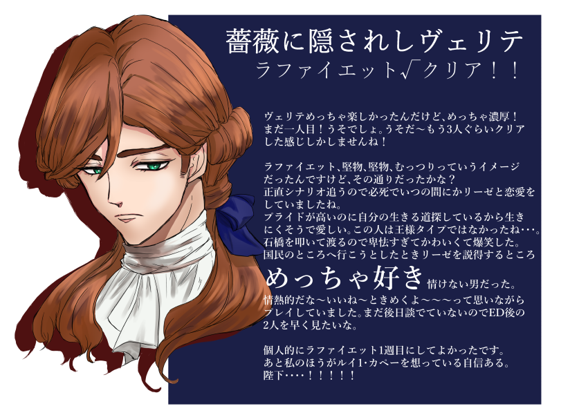 薔薇に隠されしヴェリテ - 感想MEMO
