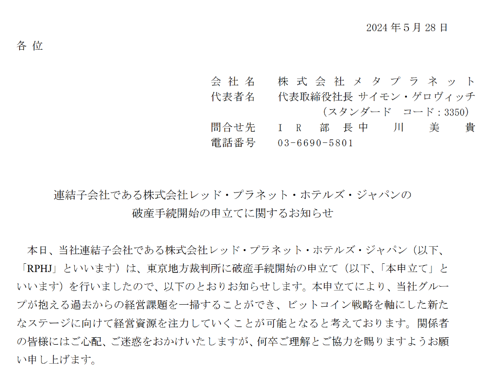 【未使用】メタプラネット　キャップ 2024 臨時株主総会 新品未使用】METAPLANET メタプラネット2024臨時株主総会キャップ