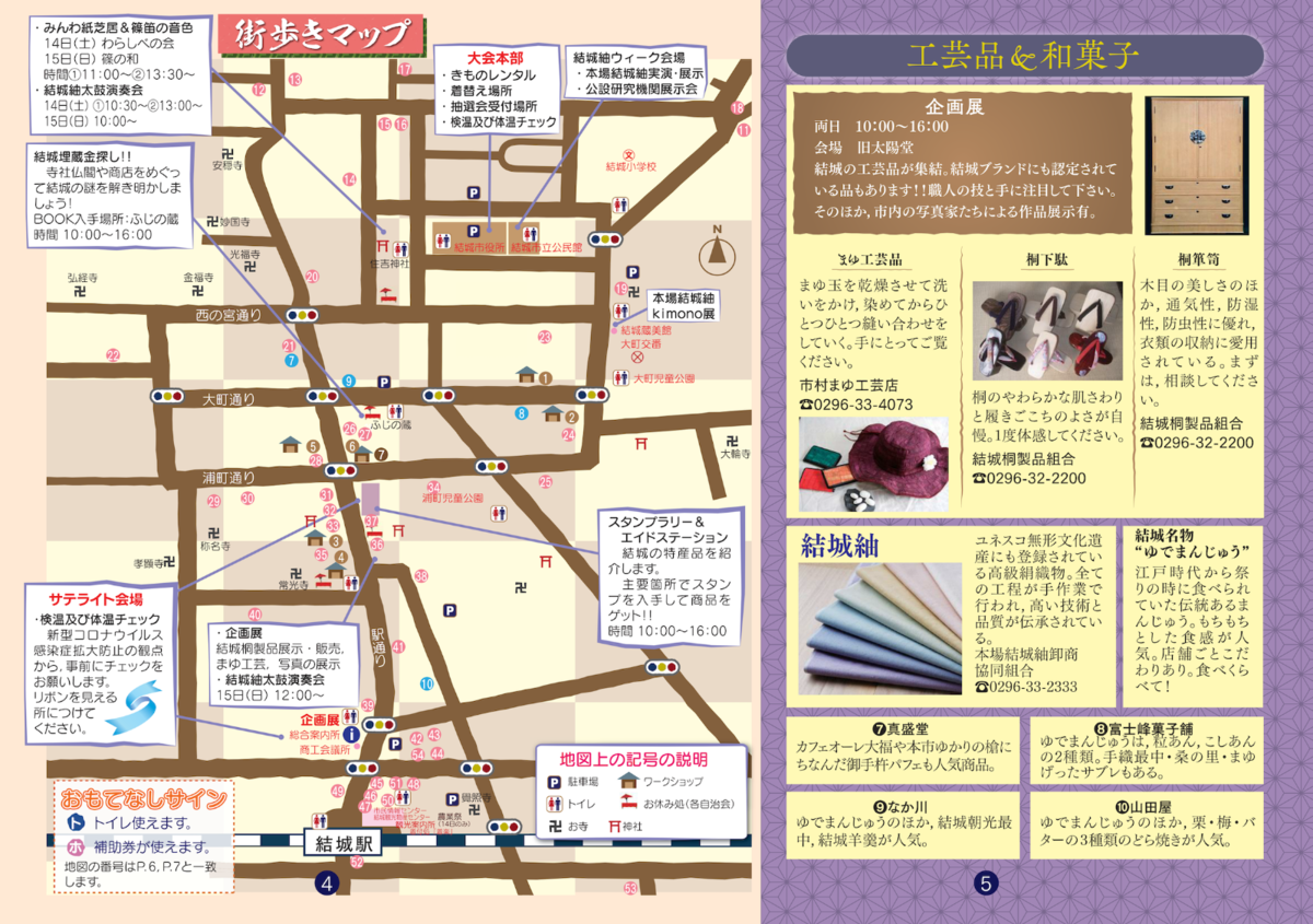 結城とは 地理の人気 最新記事を集めました はてな