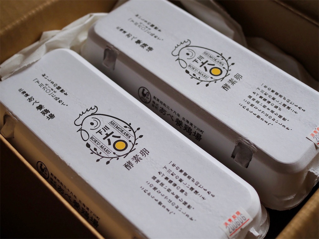 【買って応援!第5弾】下川町の美味しいたまご特選セット/あべ養鶏場 下川町あべ養鶏場のセット
