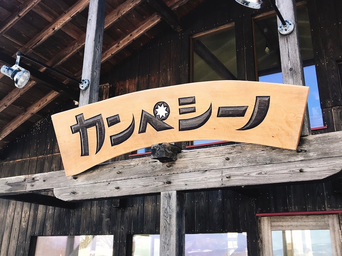 カンペシーノ