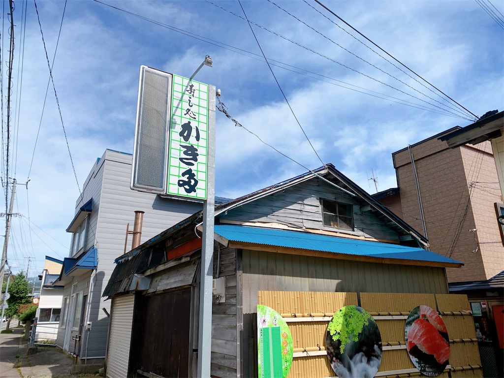 【八雲町熊石】寿し処 かきた|アワビまるごと?!豪華海鮮丼 f:id:uminekobiyori:20200821221240j:image