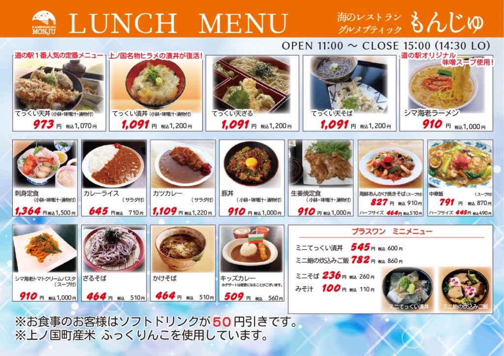 f【上ノ国町】グルメブティックもんじゅ|道の駅で名物のてっくいを食す! グルメブティックもんじゅのメニュー
