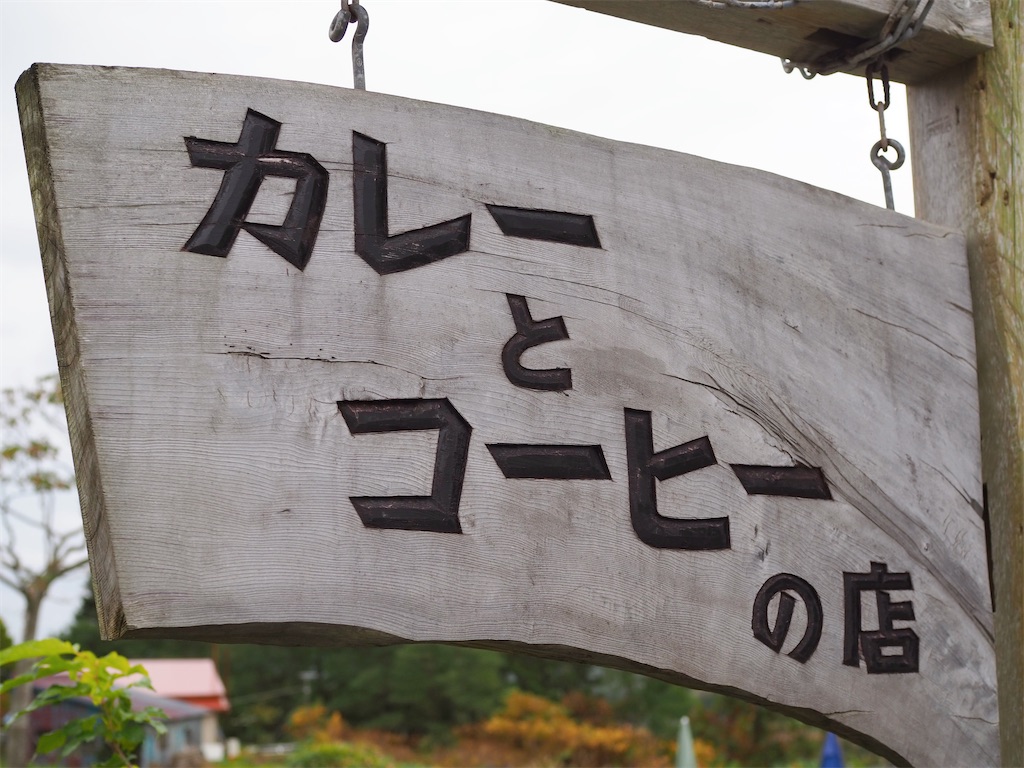 f:id:uminekobiyori:20211019231832j:image f:id:uminekobiyori:20211019231832j:image