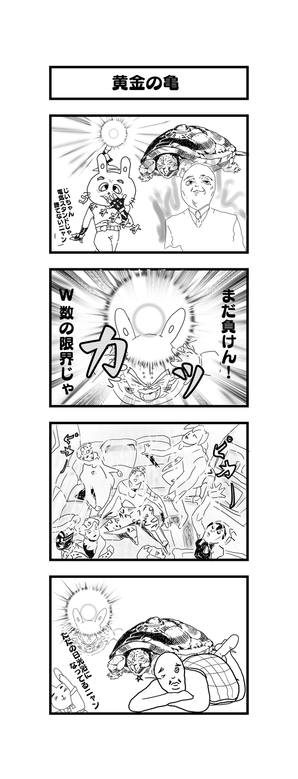 第73話 黄金の亀 海野まんぼう水族館 第73話 黄金の亀 海野まんぼう水族館