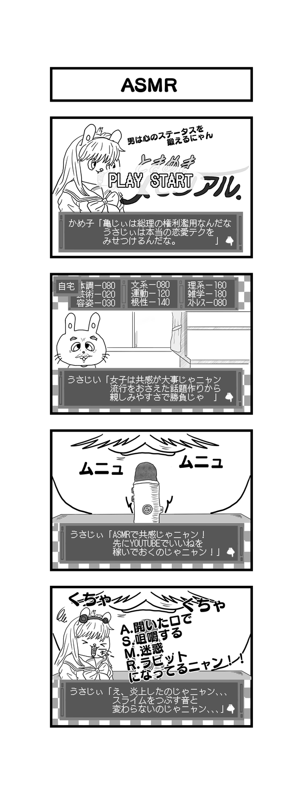 孫の代までウサギとカメ