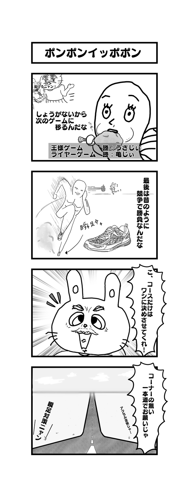 孫の代までウサギとカメ