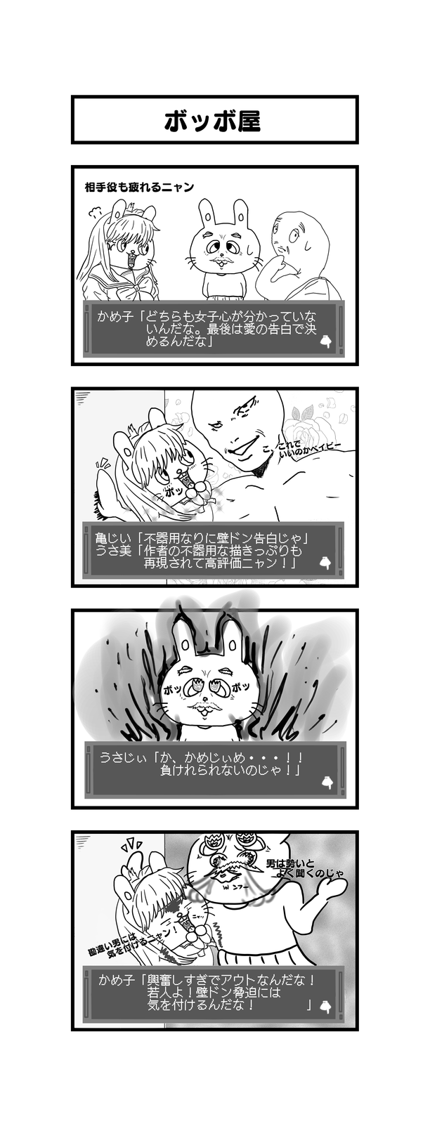 孫の代までウサギとカメ