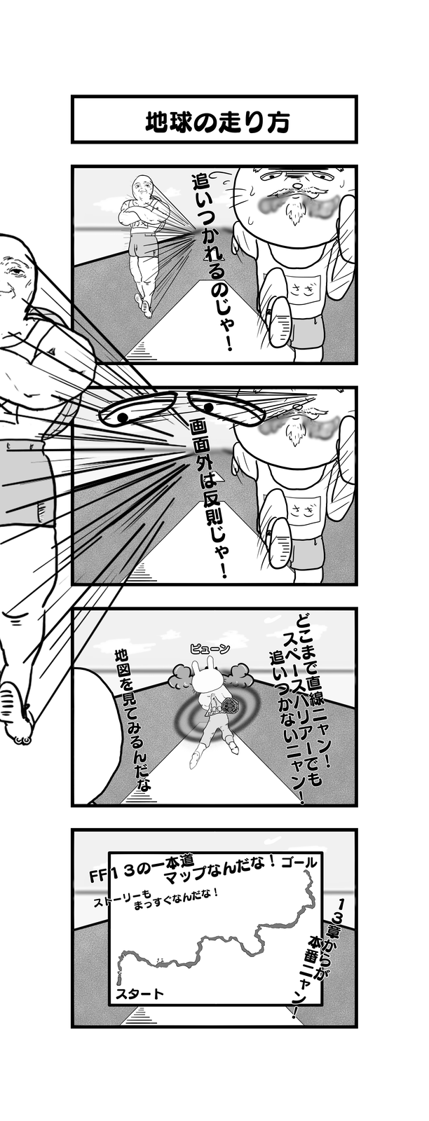 孫の代までウサギとカメ