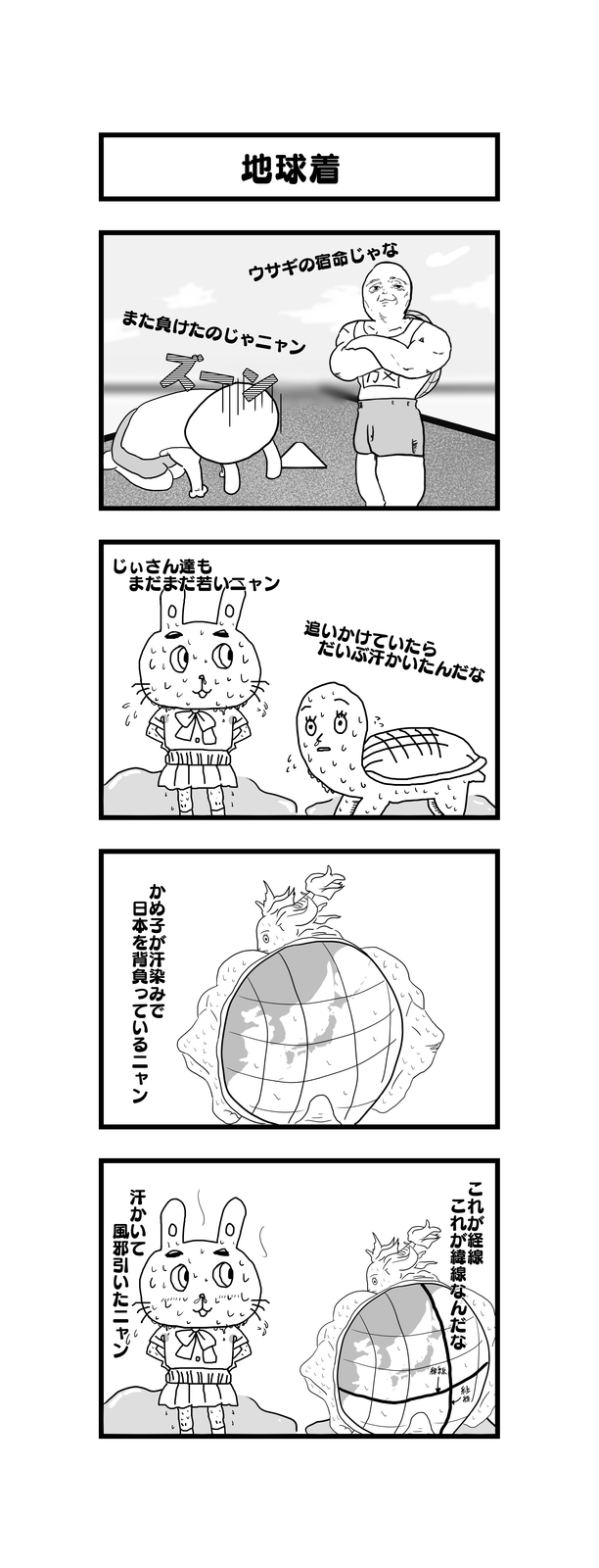 孫の代までウサギとカメ
