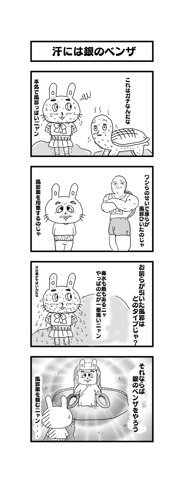孫の代までウサギとカメ