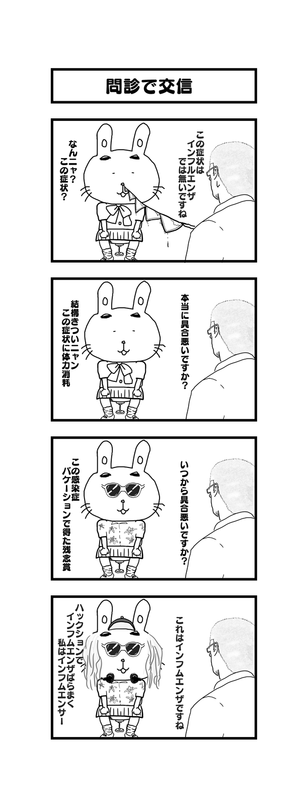 孫の代までウサギとカメ