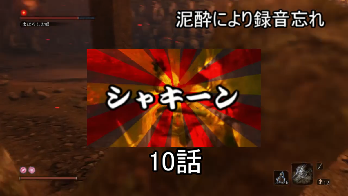 SEKIRO初見実況プレイ SEKIRO初見実況プレイ
