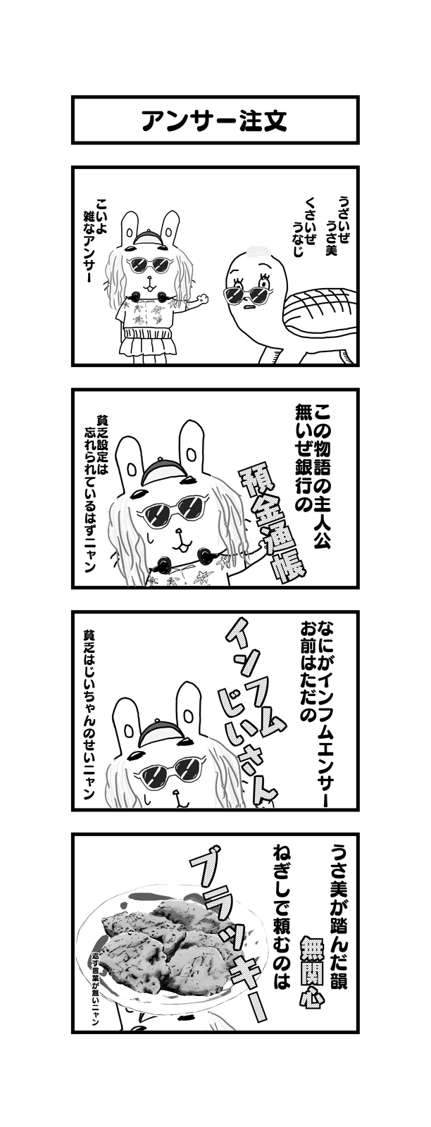 孫の代までウサギとカメ