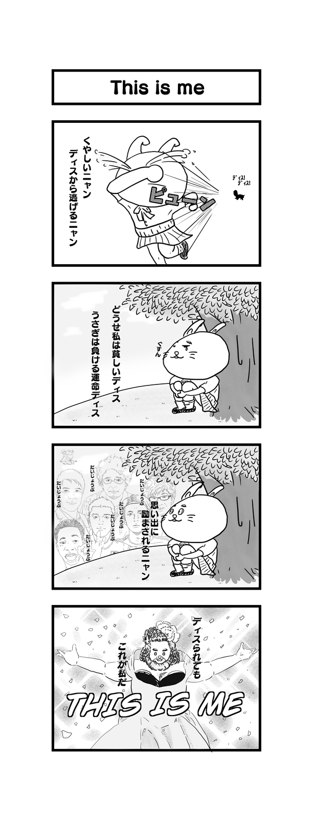 孫の代までウサギとカメ