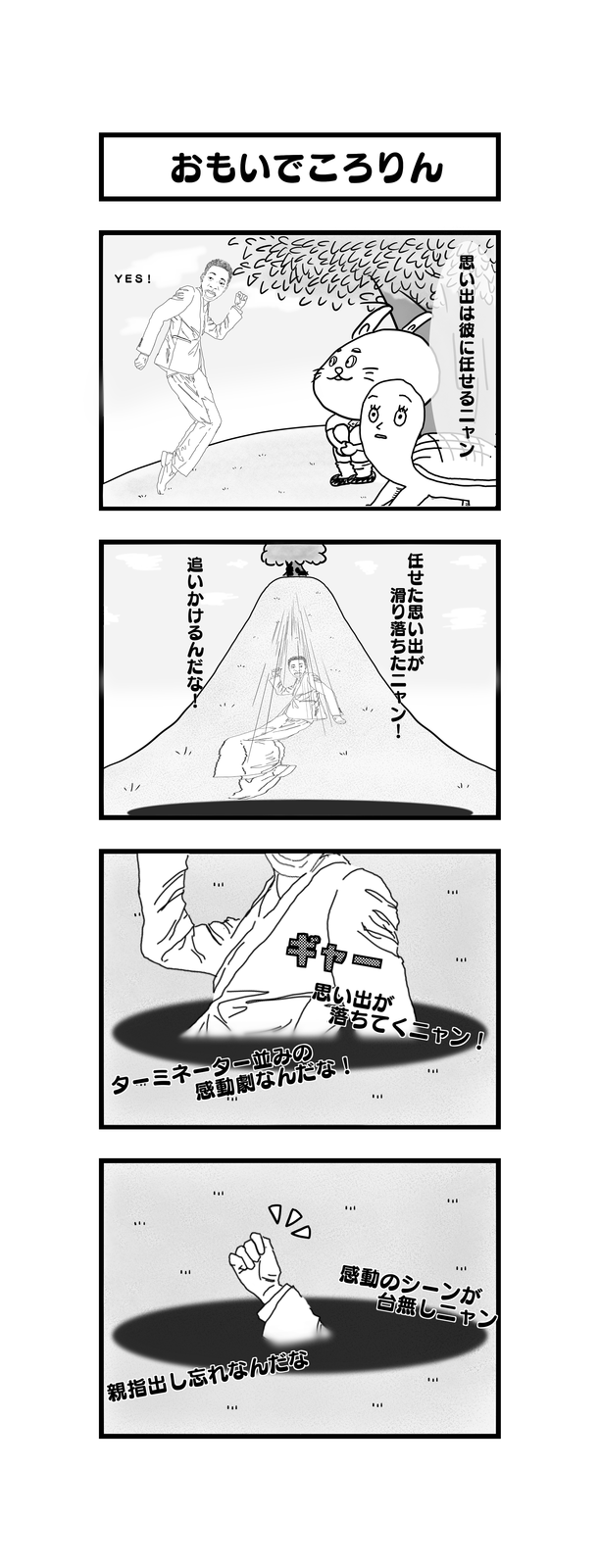 四コマ 孫の代までウサギとカメ