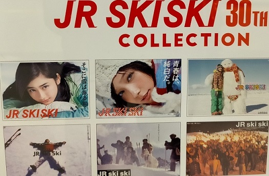 JR SKISKI 30周年・予言者のキャッチコピー「あの雪が呼んでいる
