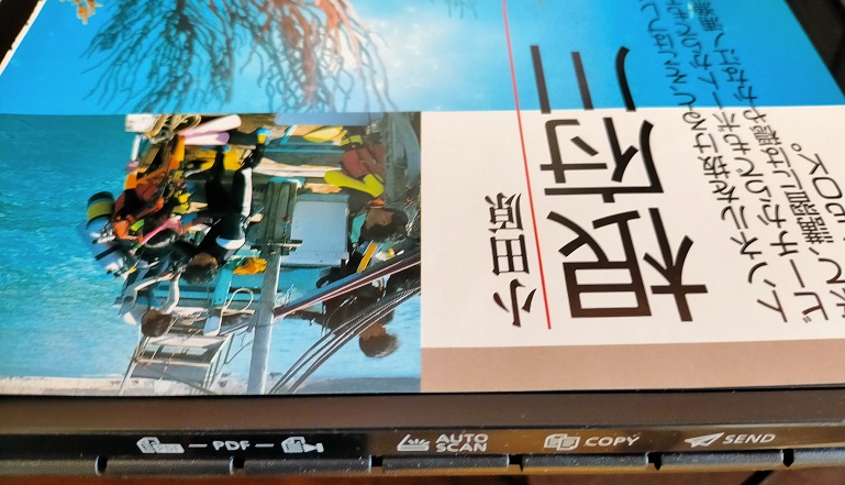 終活スキャン！1988年のダイビング雑誌 - 還暦アウトドア旅行&日常備忘録