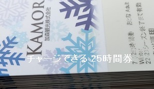 ルスツ リフト券 残り22時間 大人 （ルスツリゾート ｜リフト