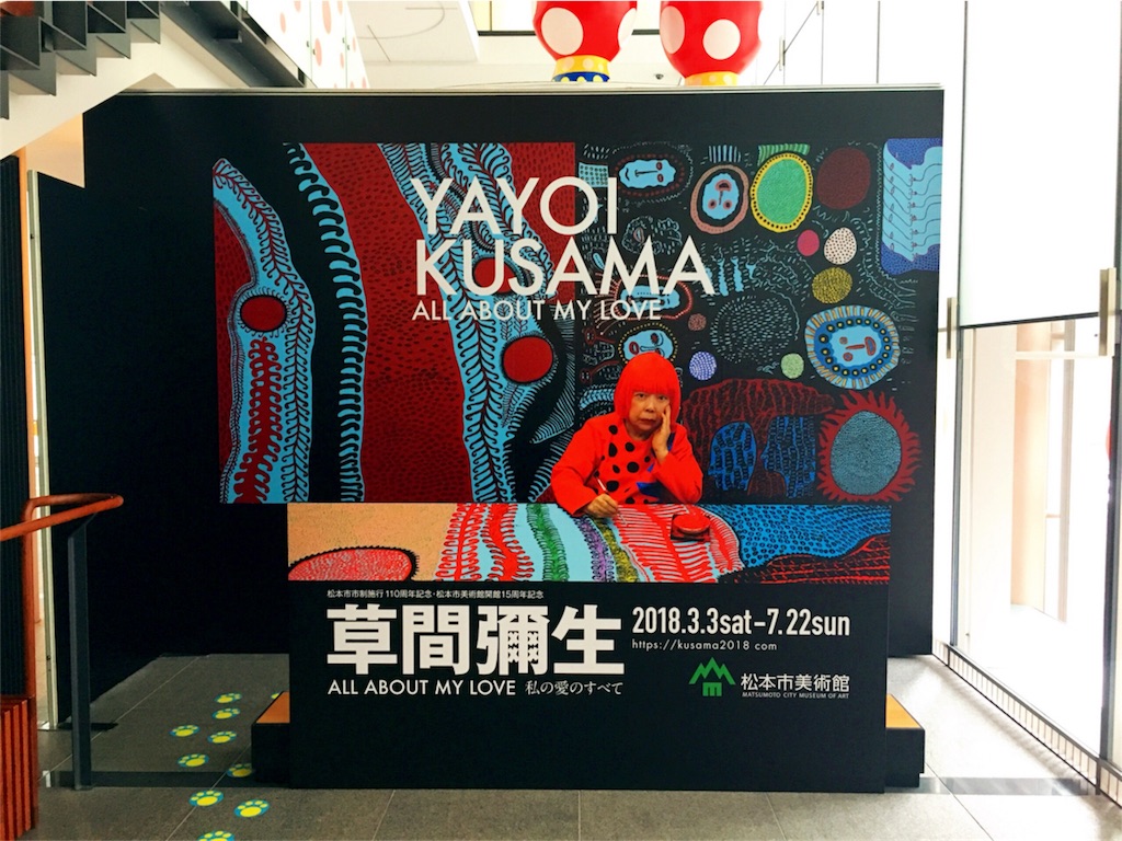 水玉の狂乱と静穏】圧倒的草間彌生パワーin松本市美術館 - さんじななふん