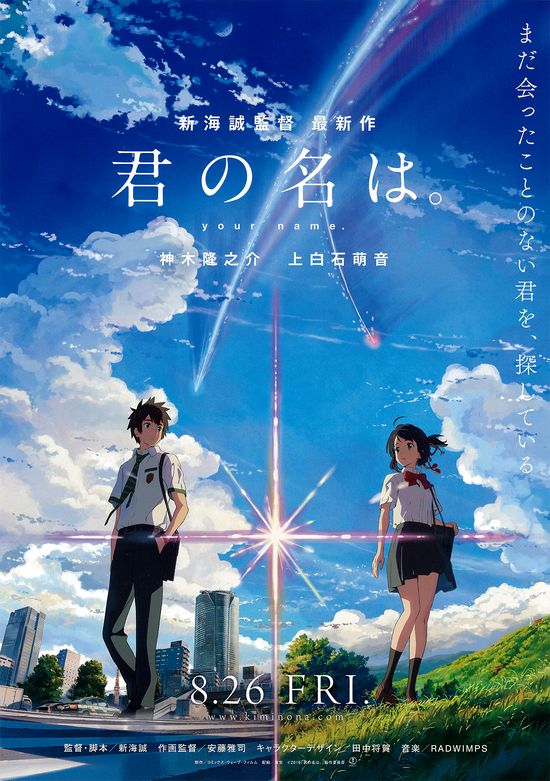 君の名は 感想 これからのこと