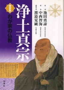 御文章 蓮如上人 カバー無/BCA - 和書