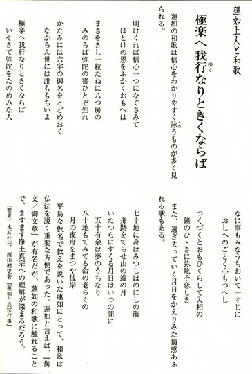 蓮如上人の和歌・『蓮如さんー門徒が語る蓮如伝承集成ー